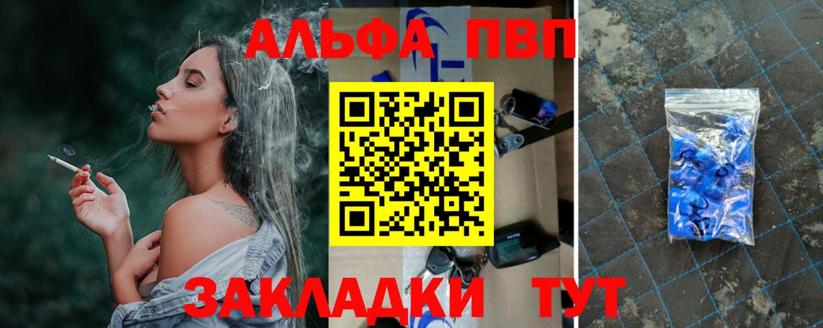 Alfa_PVP мука Горячий Ключ