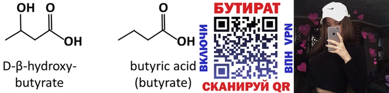 БУТИРАТ оксибутират  площадка формула  Горячий Ключ 