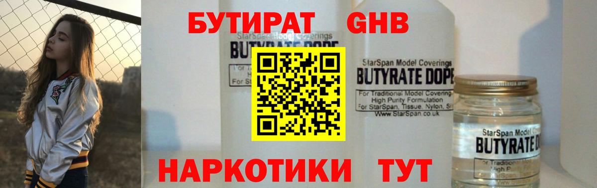 Бутират Butirat  Бутират  Горячий Ключ  Вход с VPN 