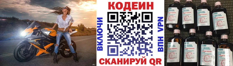 mega сайт  Горячий Ключ  Кодеин Purple Drank  купить наркоту 
