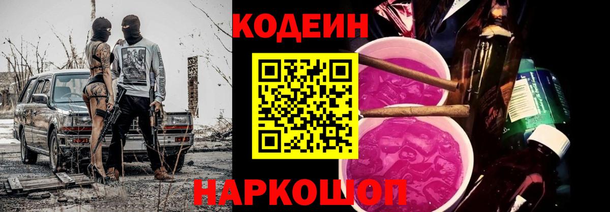 Кодеиновый сироп Lean напиток Lean (лин)  Кодеин напиток Lean (лин)  Вход с VPN  Горячий Ключ 
