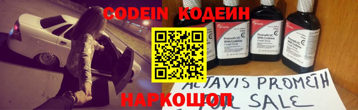 Кодеин напиток Lean (лин)  Кодеин Purple Drank  Горячий Ключ 