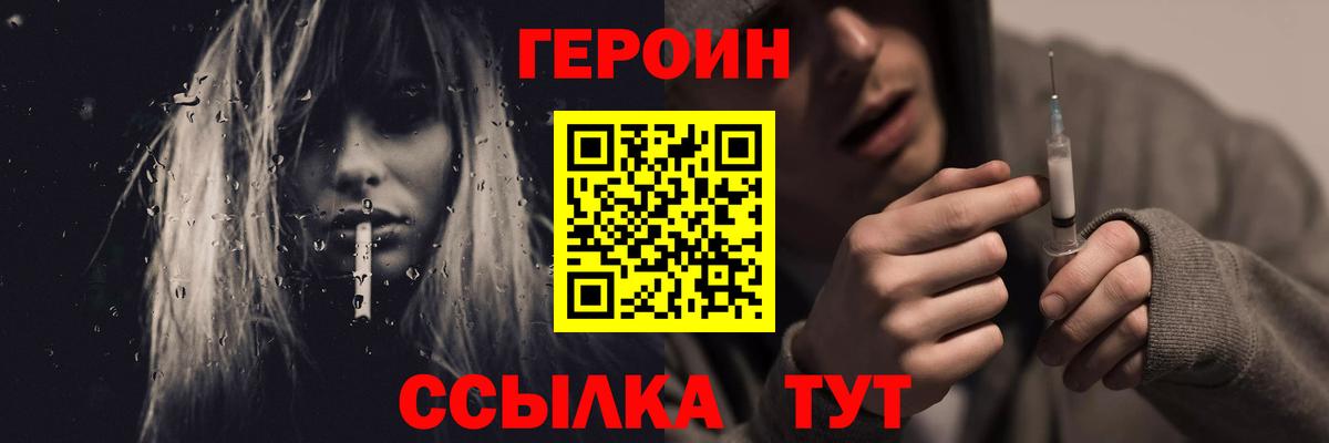 ГЕРОИН VHQ Горячий Ключ