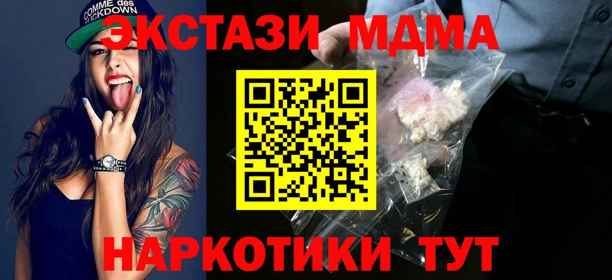 MDMA кристаллы  MDMA  Горячий Ключ  MDMA молли 