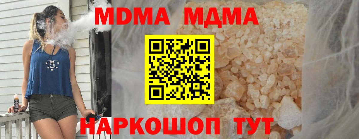 MDMA crystal  Вход с VPN  МДМА  Горячий Ключ 