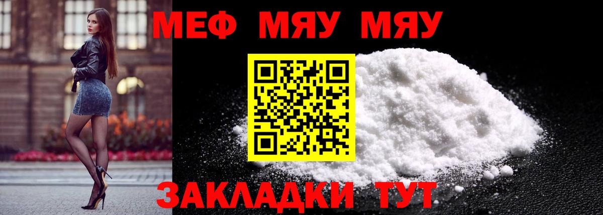 МЯУ-МЯУ мука  Меф  Горячий Ключ  Меф  МЕФ кристаллы 