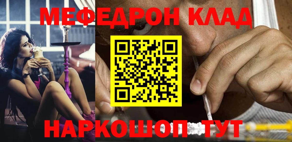 Мефедрон кристаллы Горячий Ключ