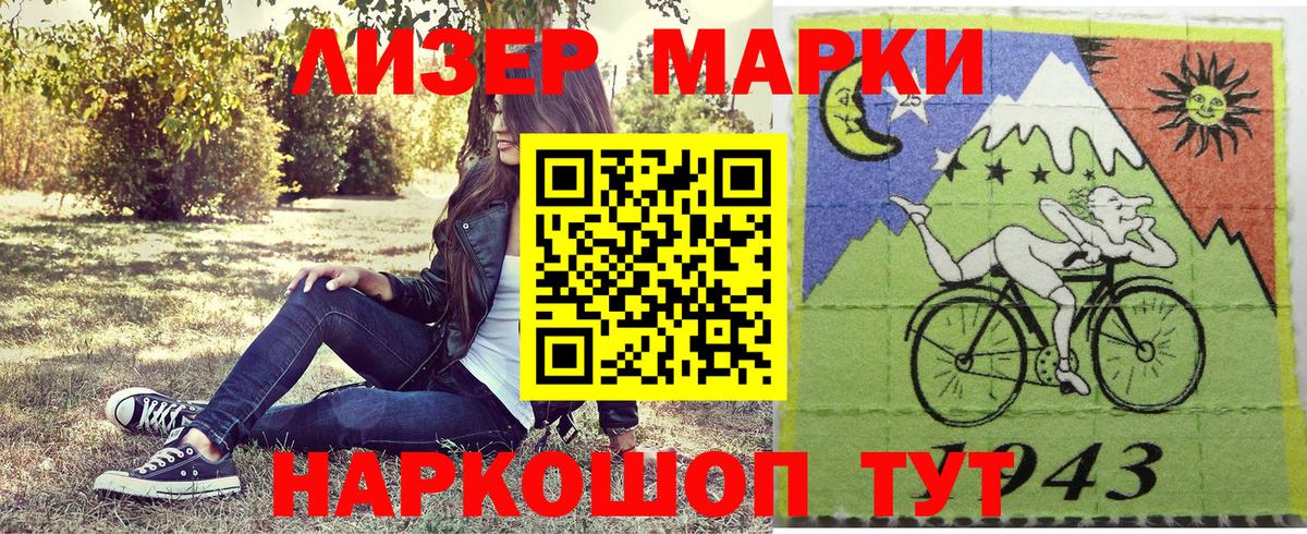 Марки 25I-NBOMe 1,5мг  Горячий Ключ  Марки 25I-NBOMe 1,5мг 